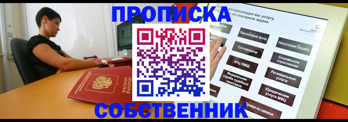 прописка для кредита в Ростове